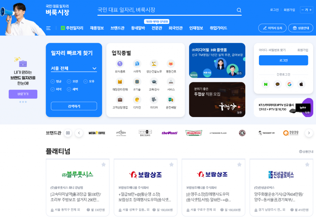 서울 벼룩시장 구인구직 단기 아르바이트 당일지급 일당 정보 2