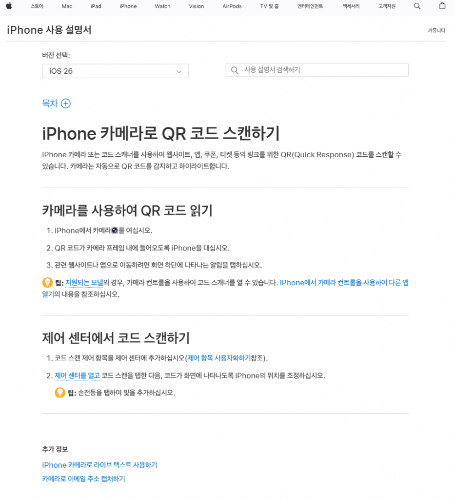 큐알코드 스캔 네이버 스마트렌즈 인식 방법 2