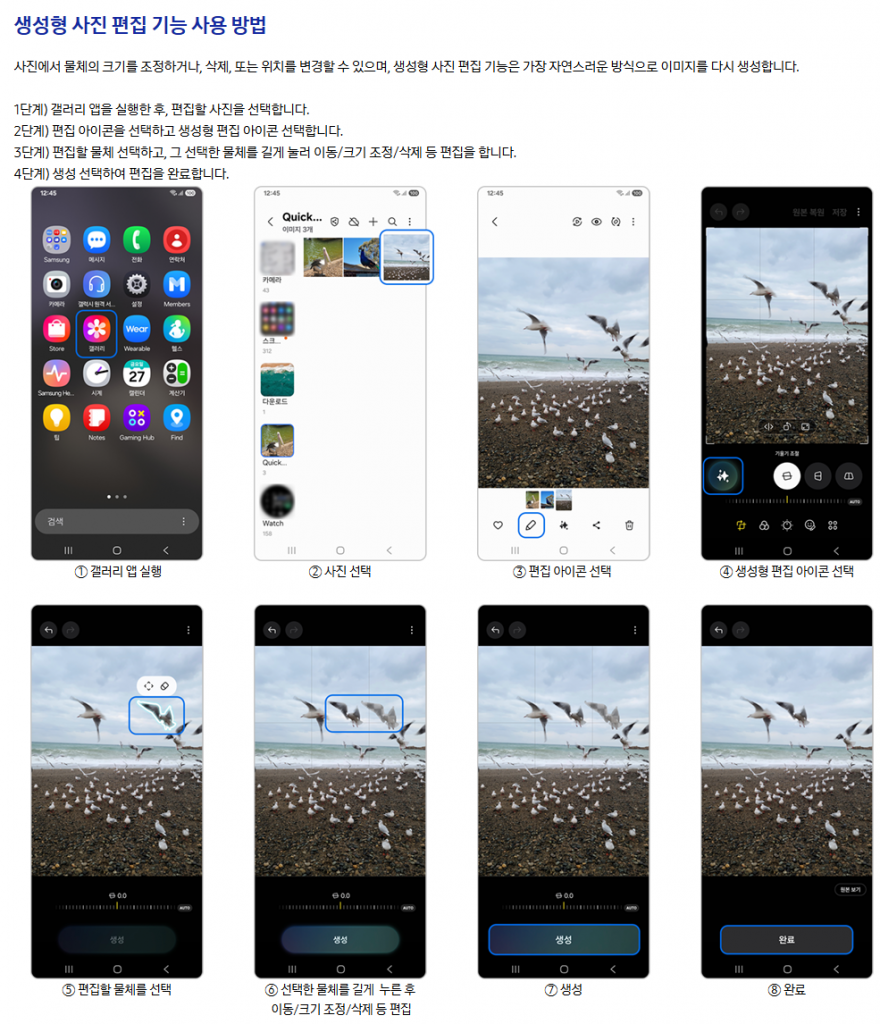 갤럭시 사진 편집 어플 보정 지우개 배경 제거 2