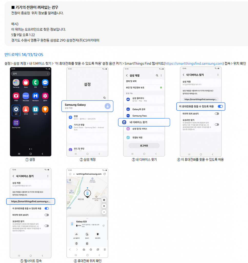 삼성 갤럭시 휴대폰 찾기 분실 신고 위치 확인 2