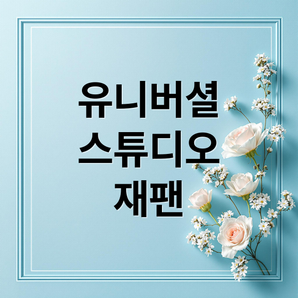 유니버셜 스튜디오 재팬 입장권 구매와 익스프레스 패스 선택 가이드 4